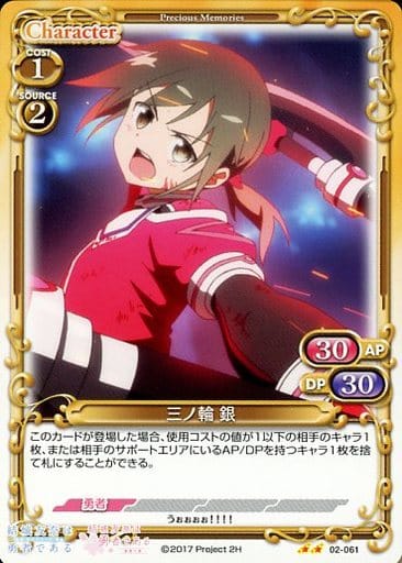 [UC] 02-061 三ノ輪 銀