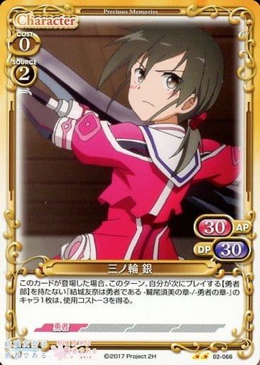 [UC] 02-066 三ノ輪 銀