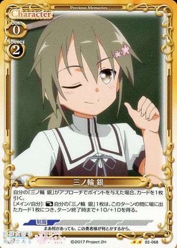 [UC] 02-068 三ノ輪 銀