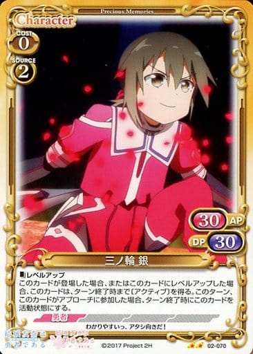 [UC] 02-070 三ノ輪 銀