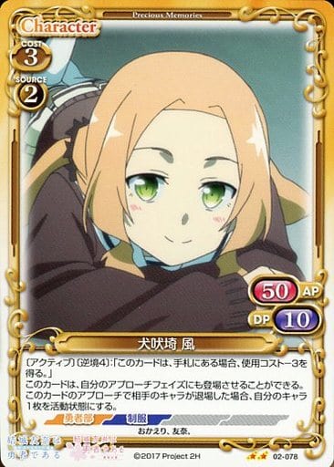 [UC] 02-078 犬吠埼 風