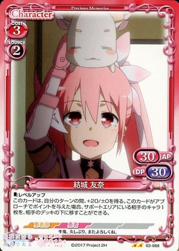 [UC] 02-088 結城 友奈