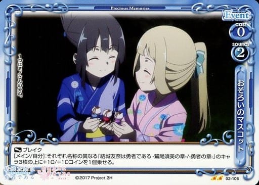 [UC] 02-106 おそろいのマスコット