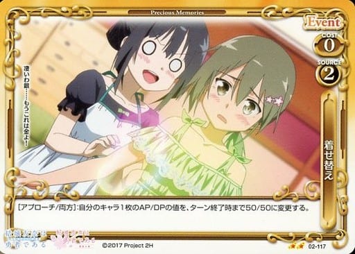 [UC] 02-117 着せ替え
