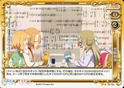 [UC] 02-120 受験勉強