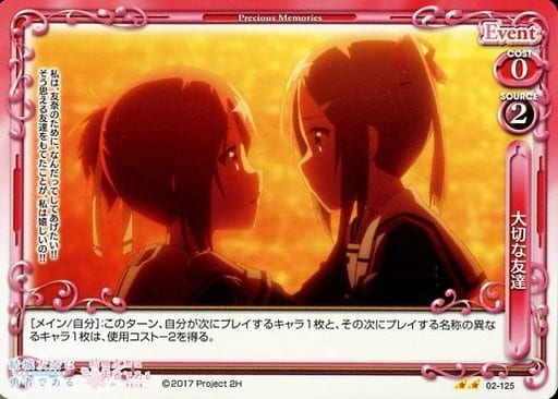 [UC] 02-125 大切な友達