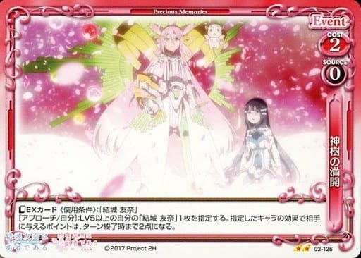 [UC] 02-126 神樹の満開