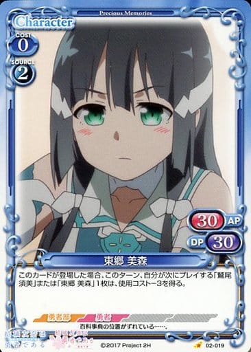 [C] 02-019 東郷 美森