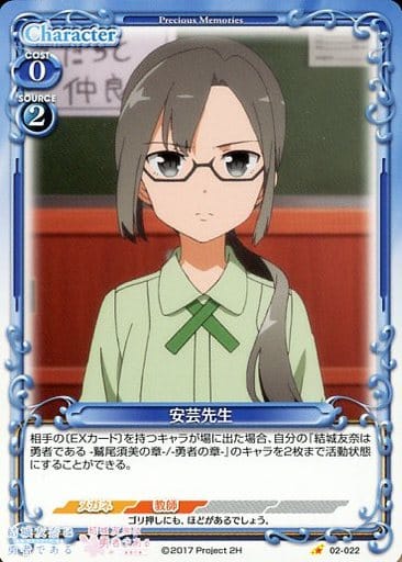 [C] 02-022 安芸先生