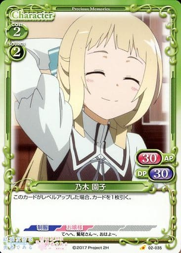 [C] 02-035 乃木 園子