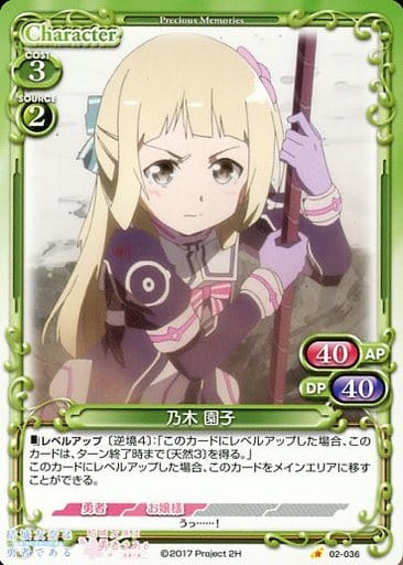 [C] 02-036 乃木 園子