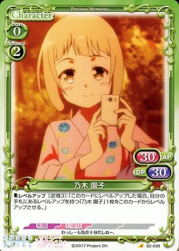 [C] 02-039 乃木 園子