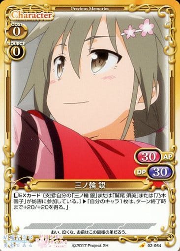 [C] 02-064 三ノ輪 銀