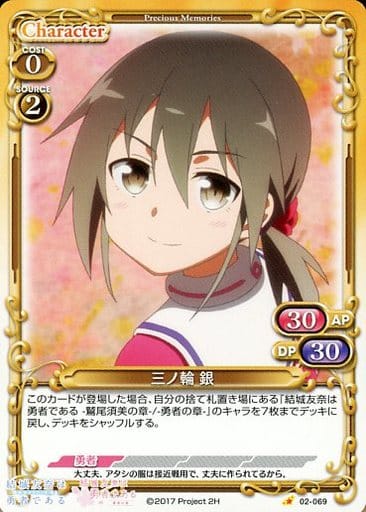 [C] 02-069 三ノ輪 銀