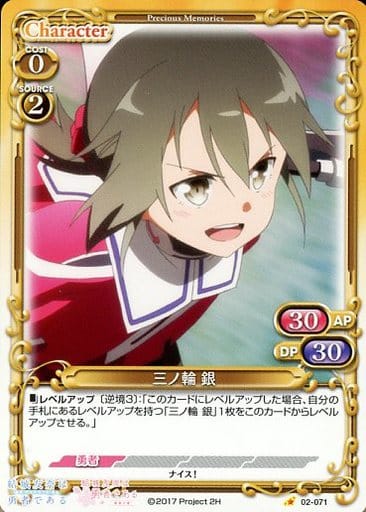 [C] 02-071 三ノ輪 銀