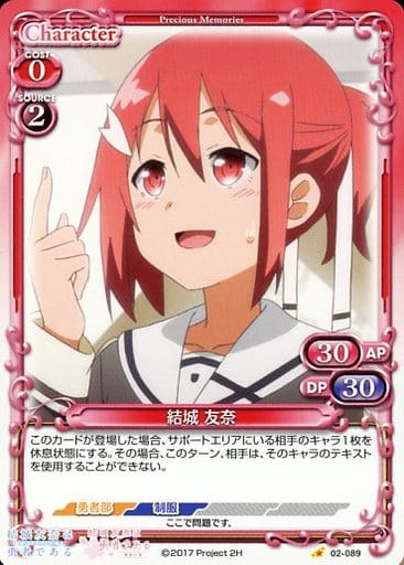 [C] 02-089 結城 友奈