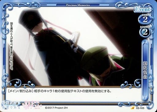 [C] 02-105 国防仮面
