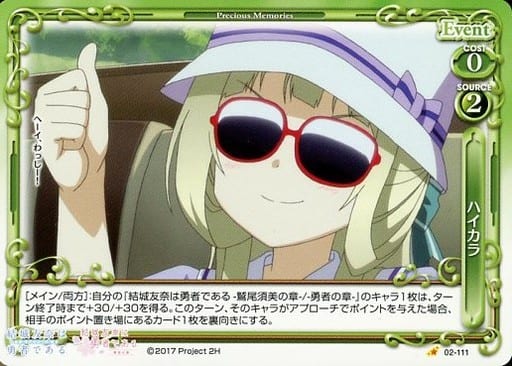 [C] 02-111 ハイカラ