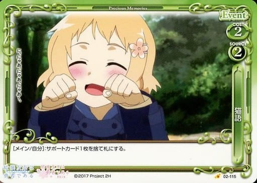 [C] 02-115 猫語