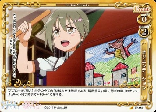 [C] 02-118 オリエンテーション