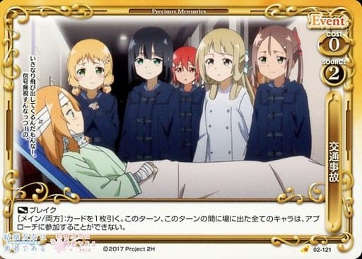 [C] 02-121 交通事故
