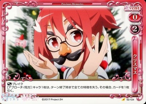[C] 02-124 クリスマス