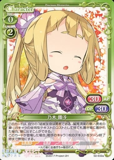 [PR] 02-032a 乃木 園子(再録)