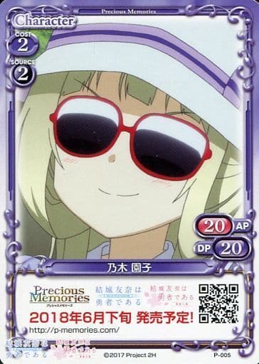[PR] P-005 乃木 園子
