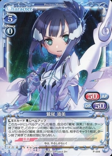 [PR] P-006 鷲尾 須美