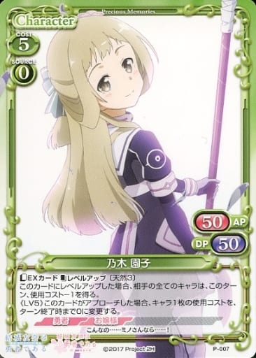 [PR] P-007 乃木 園子