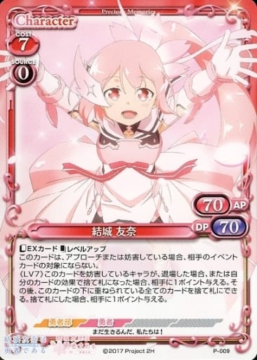 [PR] P-009 結城 友奈