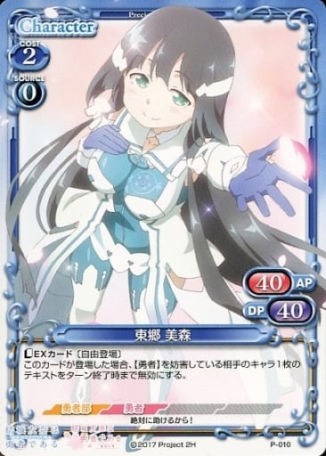[PR] P-010 東郷 美森