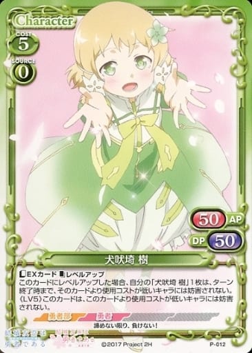 [PR] P-012 犬吠埼 樹