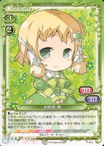 [PR] P-013 犬吠埼 樹