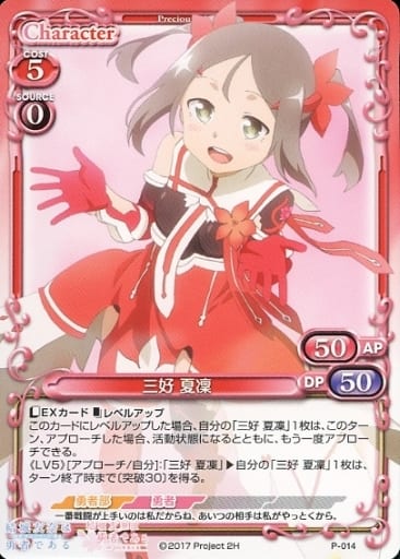 [PR] P-014 三好 夏凜
