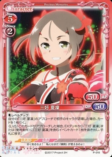 [PR] P-015 三好 夏凜