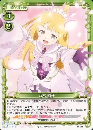 [PR] P-016 乃木 園子