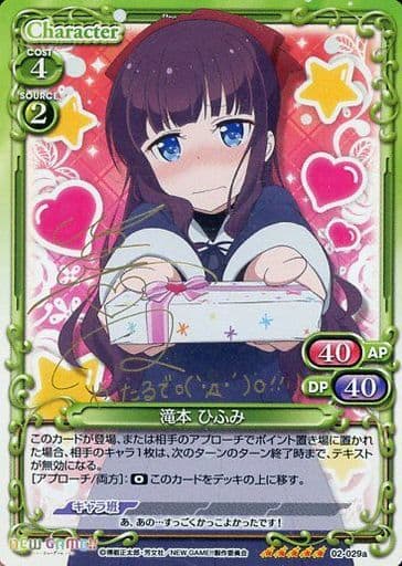[SP] 02-029a 滝本 ひふみ(サイン入り)