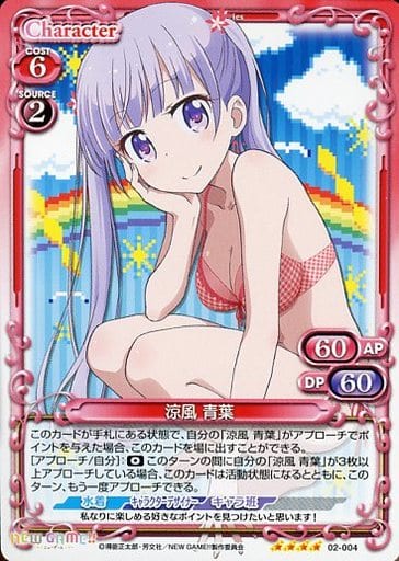 [SR] 02-004 涼風 青葉(ホロなし)