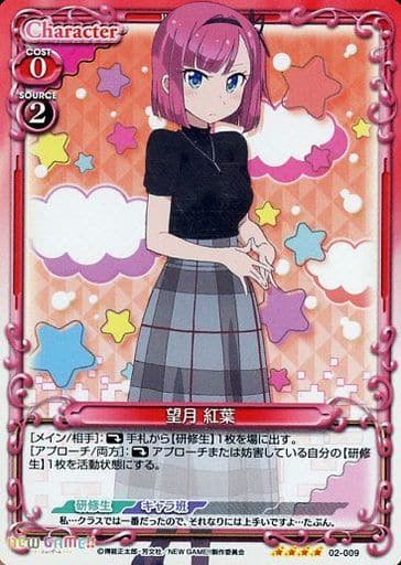[SR] 02-009 望月 紅葉