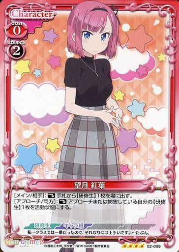 [SR] 02-009 望月 紅葉(ホロなし)