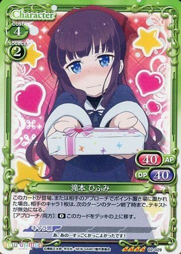[SR] 02-029 滝本 ひふみ