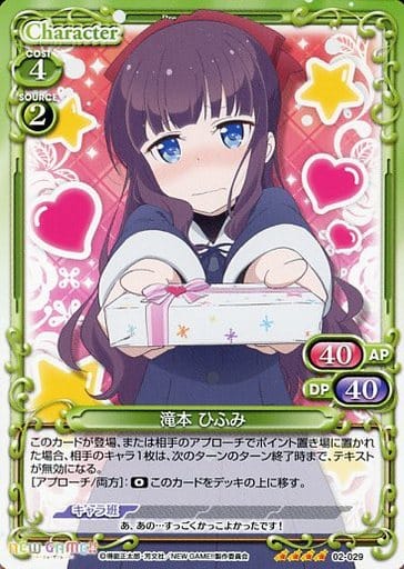 [SR] 02-029 滝本 ひふみ(ホロなし)