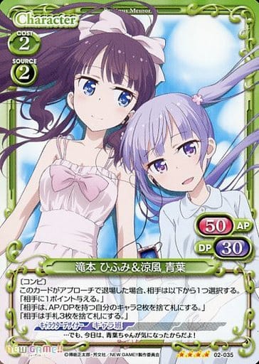 [SR] 02-035 滝本 ひふみ＆涼風 青葉(ホロなし)