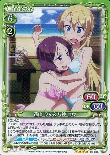 [SR] 02-036 遠山 りん＆八神 コウ