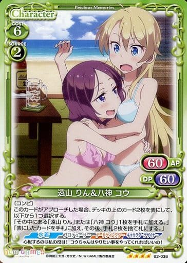[SR] 02-036 遠山 りん＆八神 コウ(ホロなし)