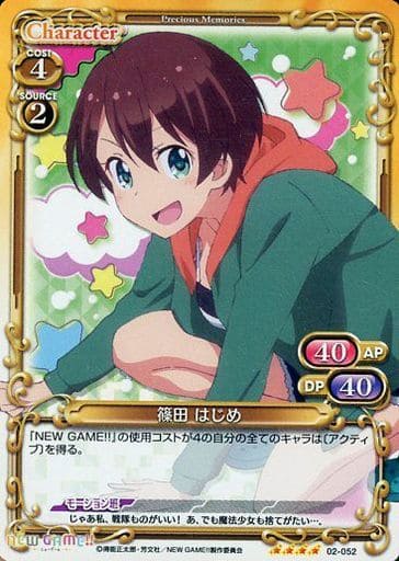 [SR] 02-052 篠田 はじめ