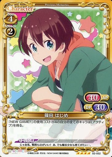 [SR] 02-052 篠田 はじめ(ホロなし)