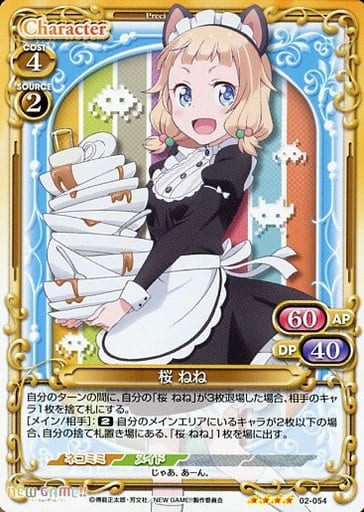 [SR] 02-054 桜 ねね(ホロなし)
