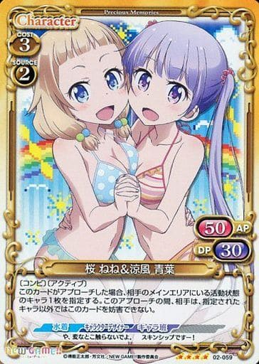 [SR] 02-059 桜 ねね＆涼風 青葉